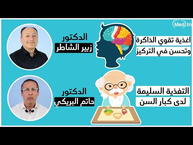 Video comment améliorer notre concentration et mémoire par l’alimentation 