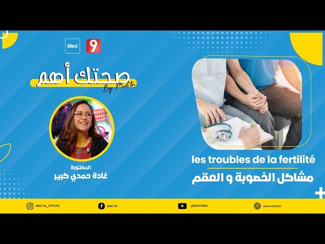 Video les troubles de la fertilité
