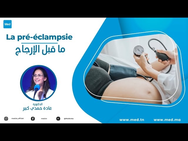 Video La pré-éclampsie