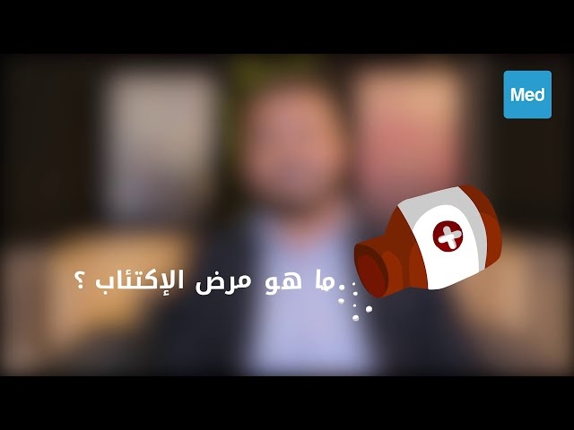 Video Dr Anouar REDA  - La dépression