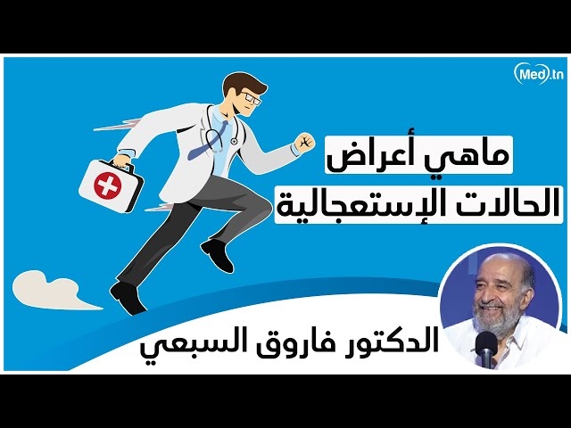 Video  les urgences abdominal