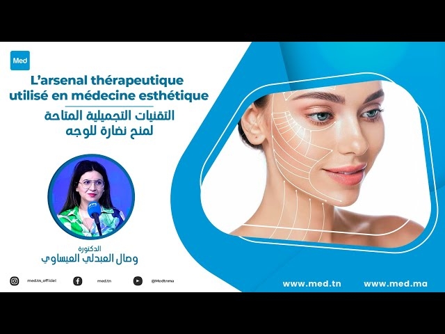 Video L’arsenal thérapeutique utilisé en médecine esthétique