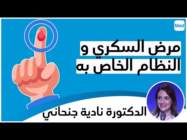 Video Diabète et sucrerie