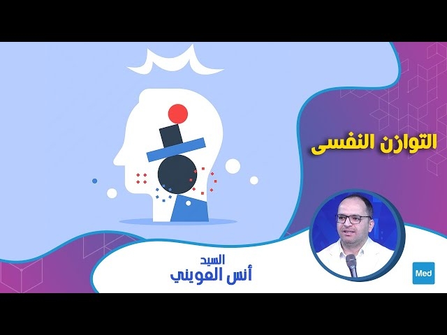 Video التوازن النفسي