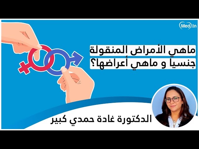 Video les maladies sexuellement transmissibles