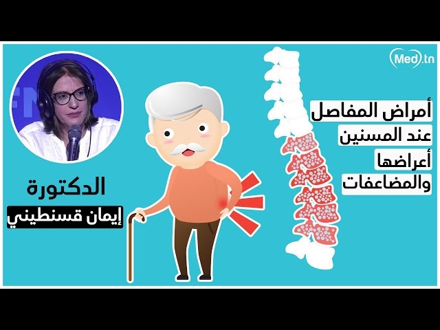 Video Douleur articulaire