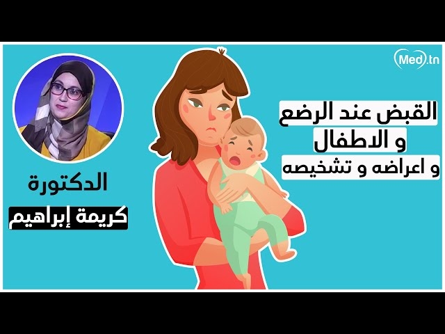 Video constipation  chez les enfants