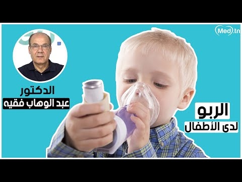 Video l'asthme chez l'enfants