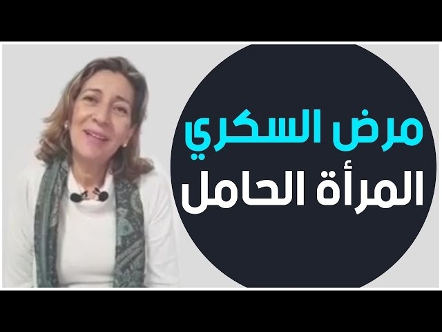 Video Diabète gestationnel 