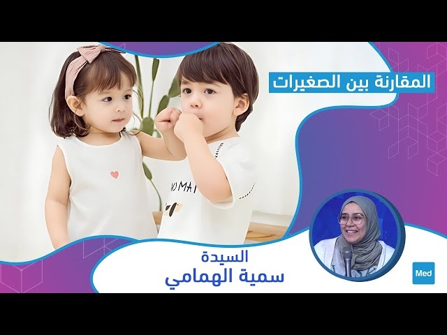 Video  المقارنة بين الصغيرات