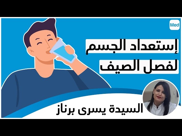 Video كيفاش نحضرو بدوناتنا للصيف