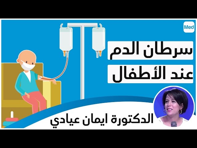 Video Leucémie chez l'enfant