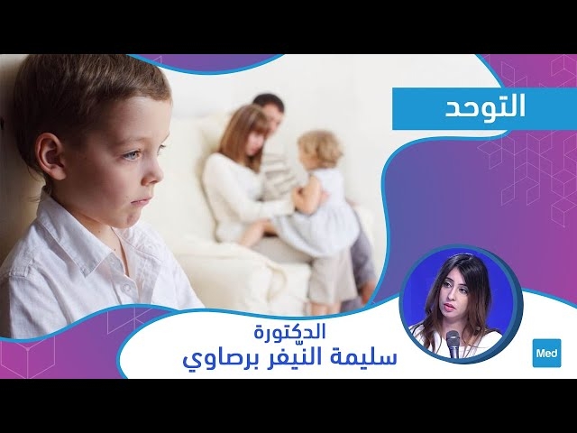 Video التوحد 