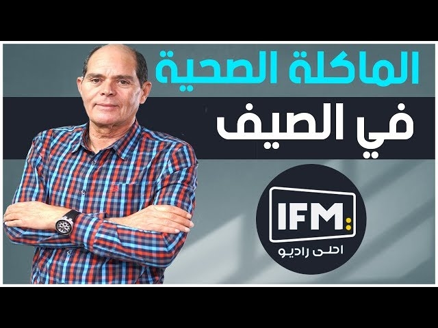 Video L'alimentation saine en été 