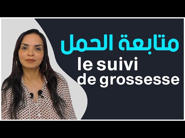 Video suivi de grossesse 