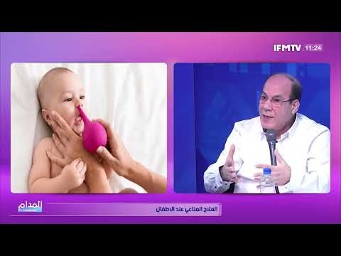 Video العلاج المناعي عند الأطفال