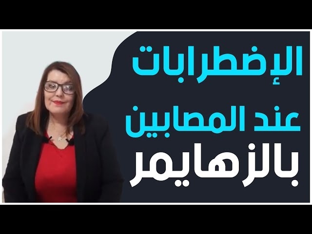 فيديو اضطرابات سلوكية