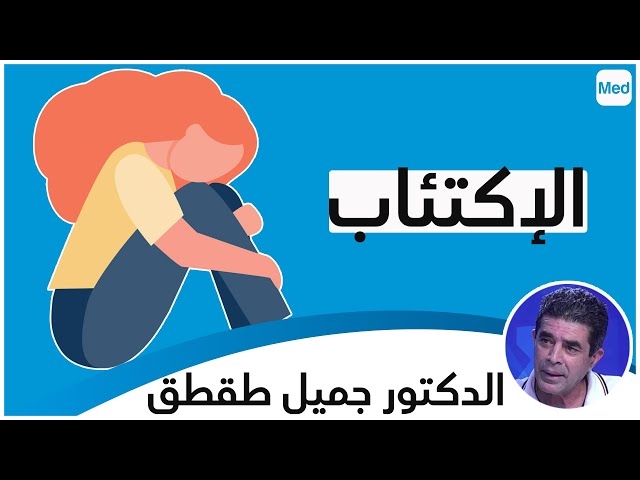 Video الإكتئاب