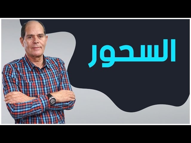 Video El Shour