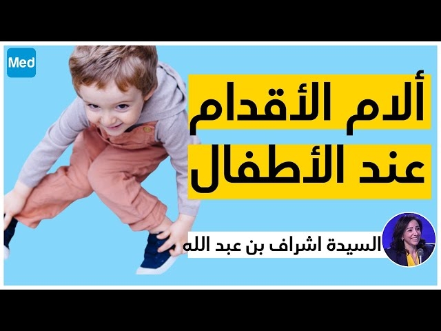 فيديو Pied douloureux de l'enfant sportif