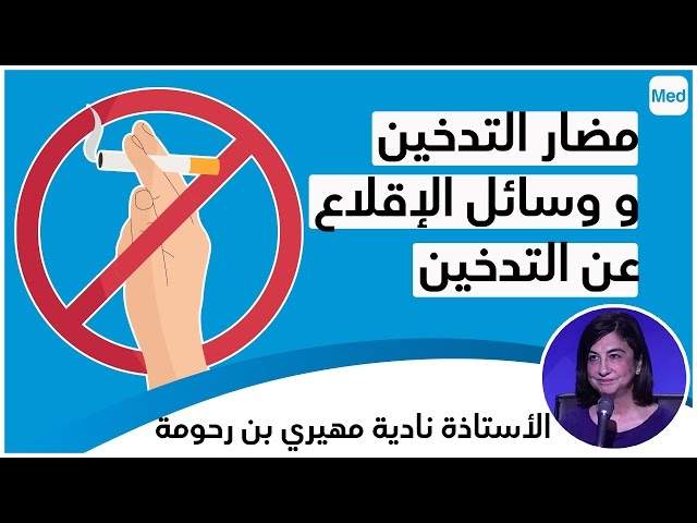Video Comment bien utiliser la cigarette électronique et le tabac chauffé pour arrêter du fumer??