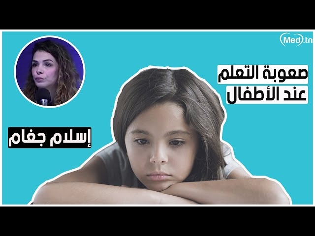 Video les  troubles d'apprentissage 