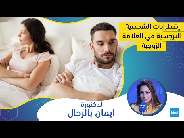 Video Troubles de la personnalité narcissique dans la relation conjugale
