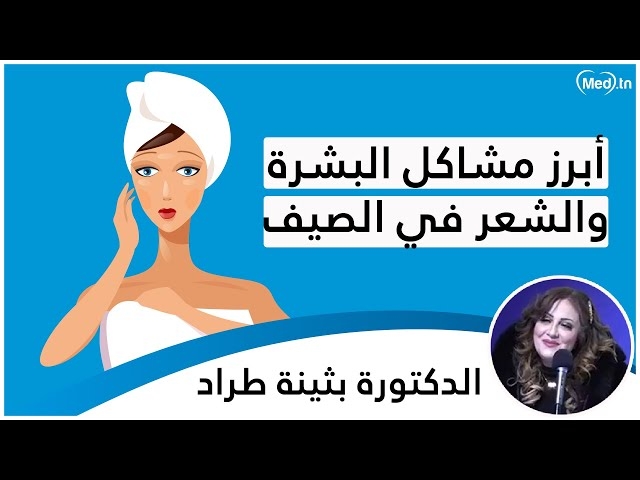 Video les problèmes de peau et cheveux