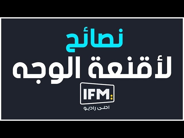 Video Conseils pour bien appliquer son masque de beauté