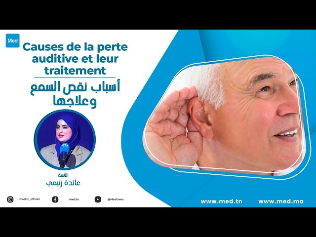 فيديو أسباب نقص السمع وعلاجها 