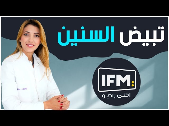 Video Blanchiment des dents