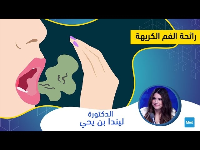 Video la mauvaise haleine