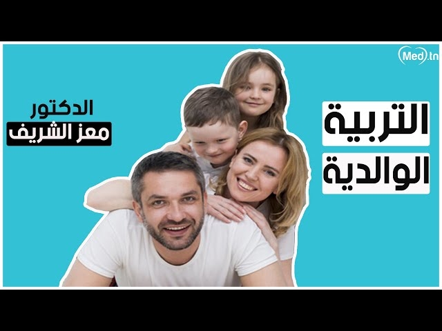 Video éducation parentale (vidéo conseil) 