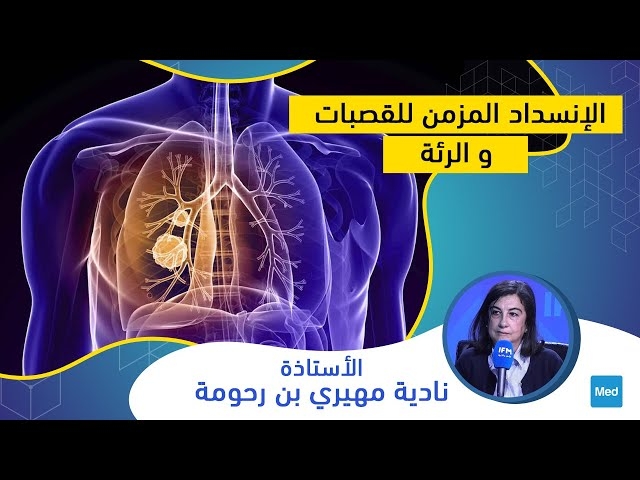 Video  Obstruction chronique des bronches et des poumons