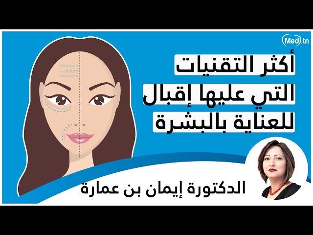 Video  تقنيات تشبيب البشرة في فصل الصّيف