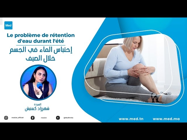 Video Le problème de rétention d'eau durant l'été