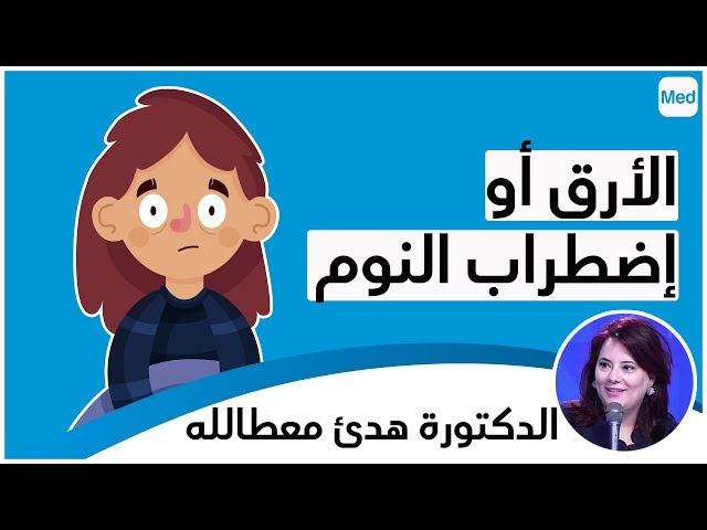 Video الأرق
