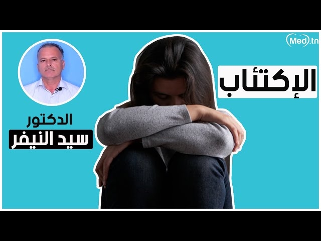 Video La dépression