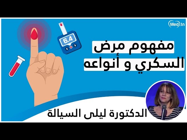 Video diabéte et Covid