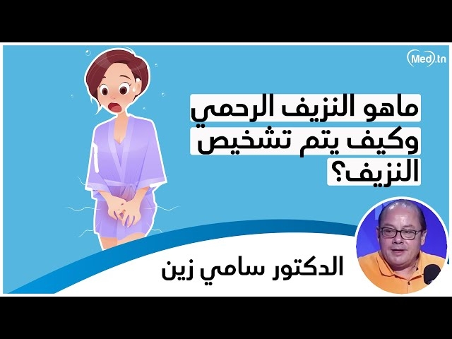 Video Le saignement utérin