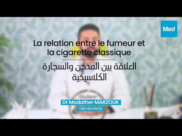 Video La relation entre le fumeur et la cigarette classique