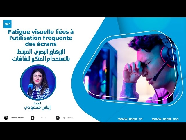 Video Fatigue visuelle liées à l'utilisation fréquente des écrans