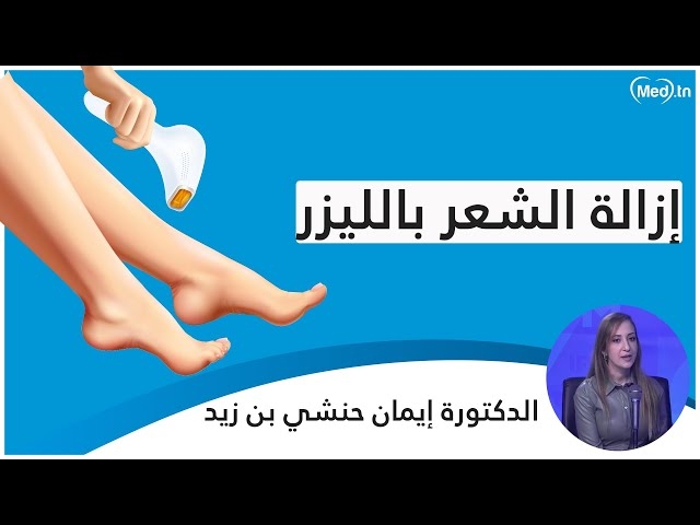 Video Le laser épilatoire 