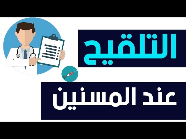 Video Vaccination chez les personnes âgées