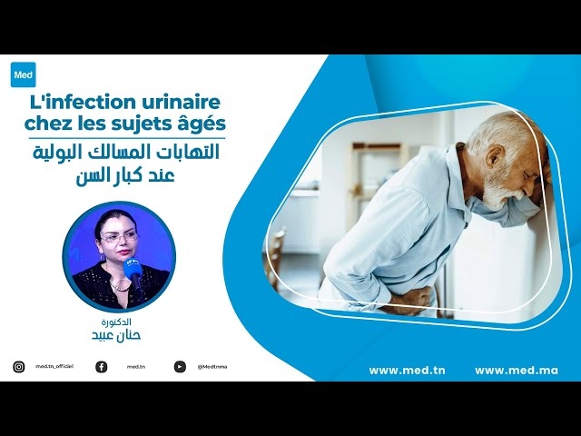 فيديو التهابات المسالك البولية عند كبار السن