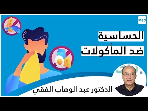 Video allergie alimentaire