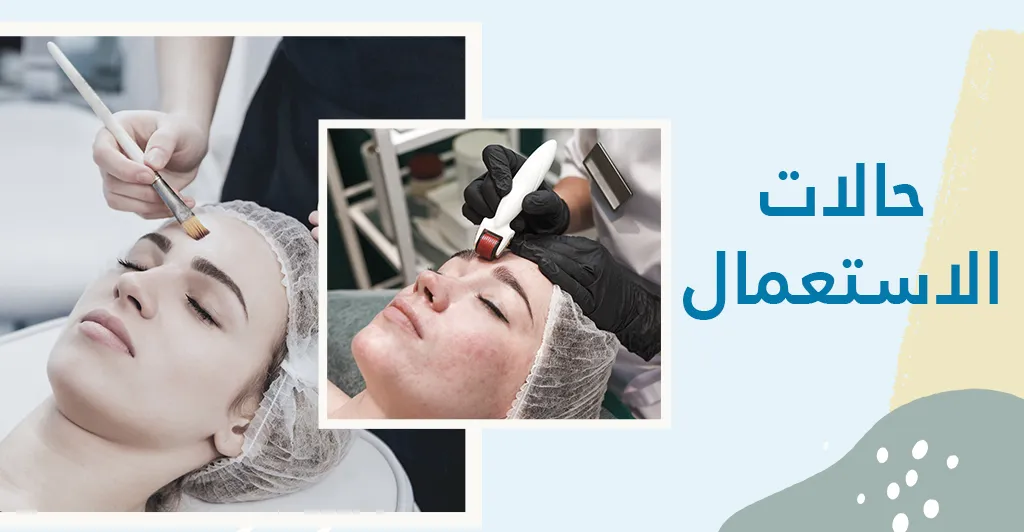 تقنيات العناية بالبشرة و دورها التجميلي 
