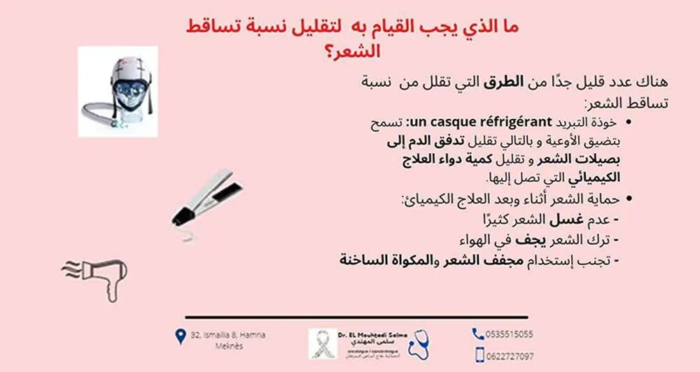 متى يحدث تساقط الشعر