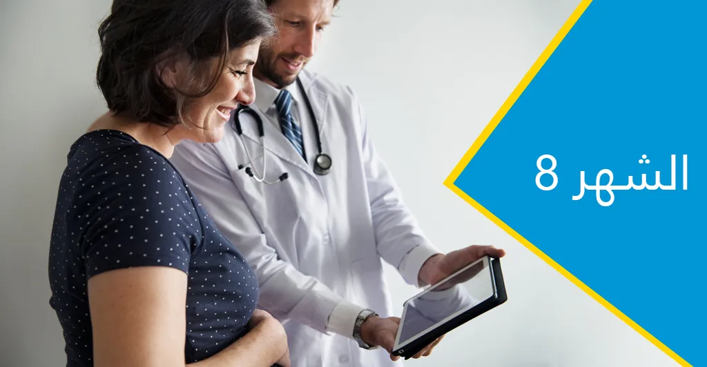 كيفية متابعة الحمل