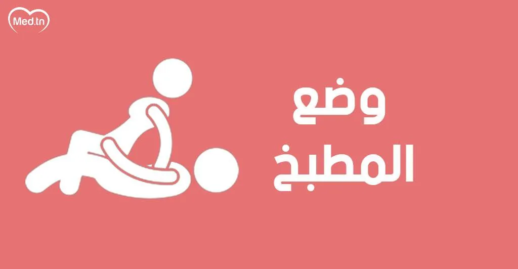 وضع المطبخ